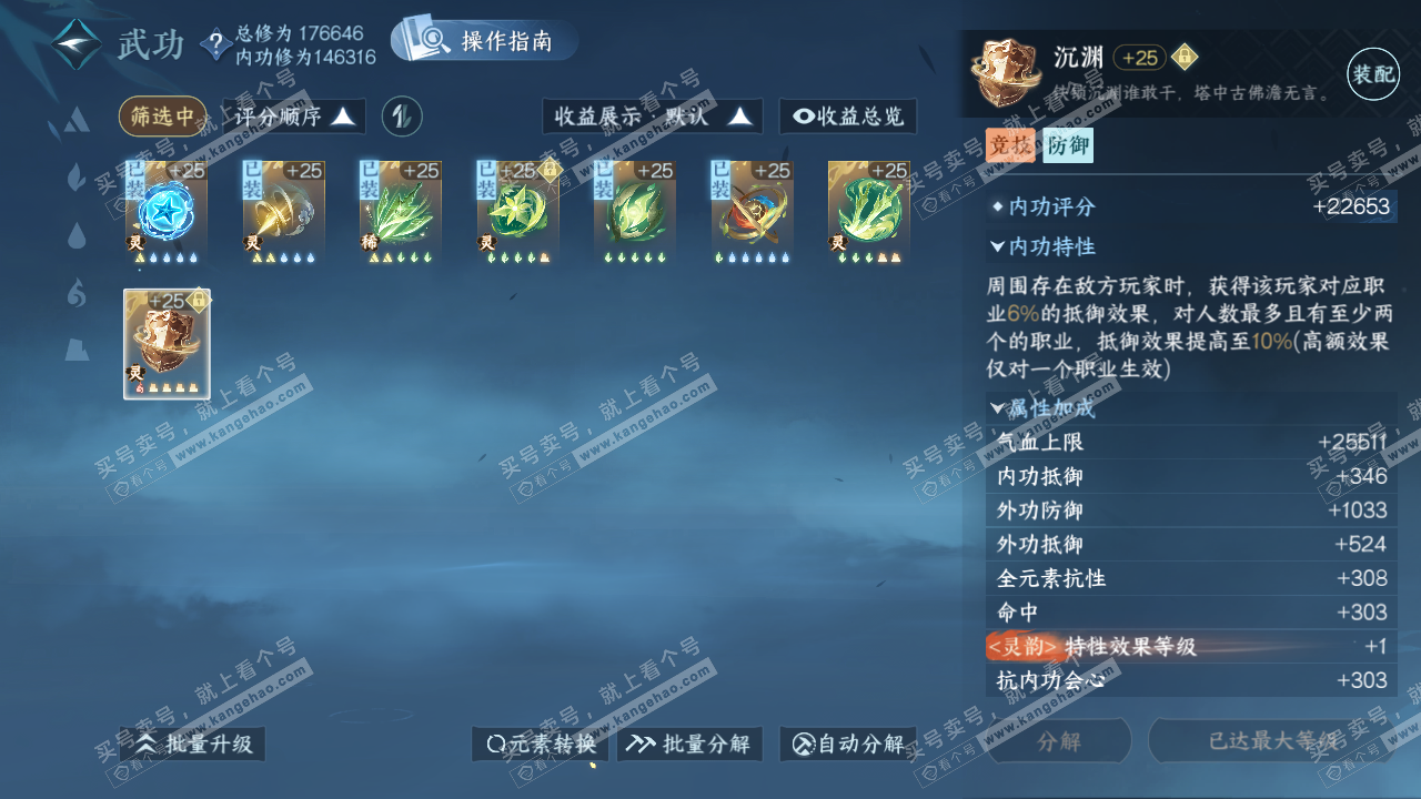 NSH323870逆水寒手游账号详情图38 NSH323870逆水寒手游账号详情图38