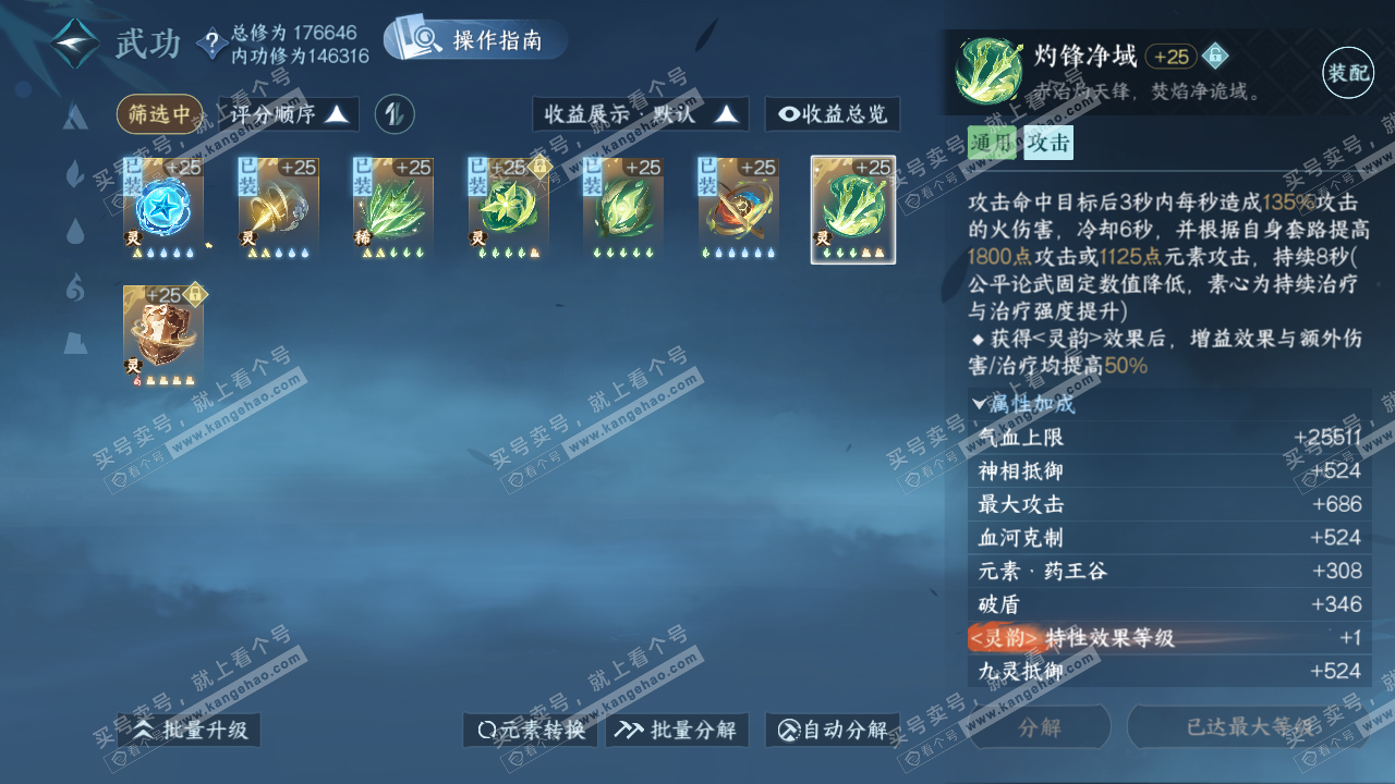 NSH323870逆水寒手游账号详情图37 NSH323870逆水寒手游账号详情图37