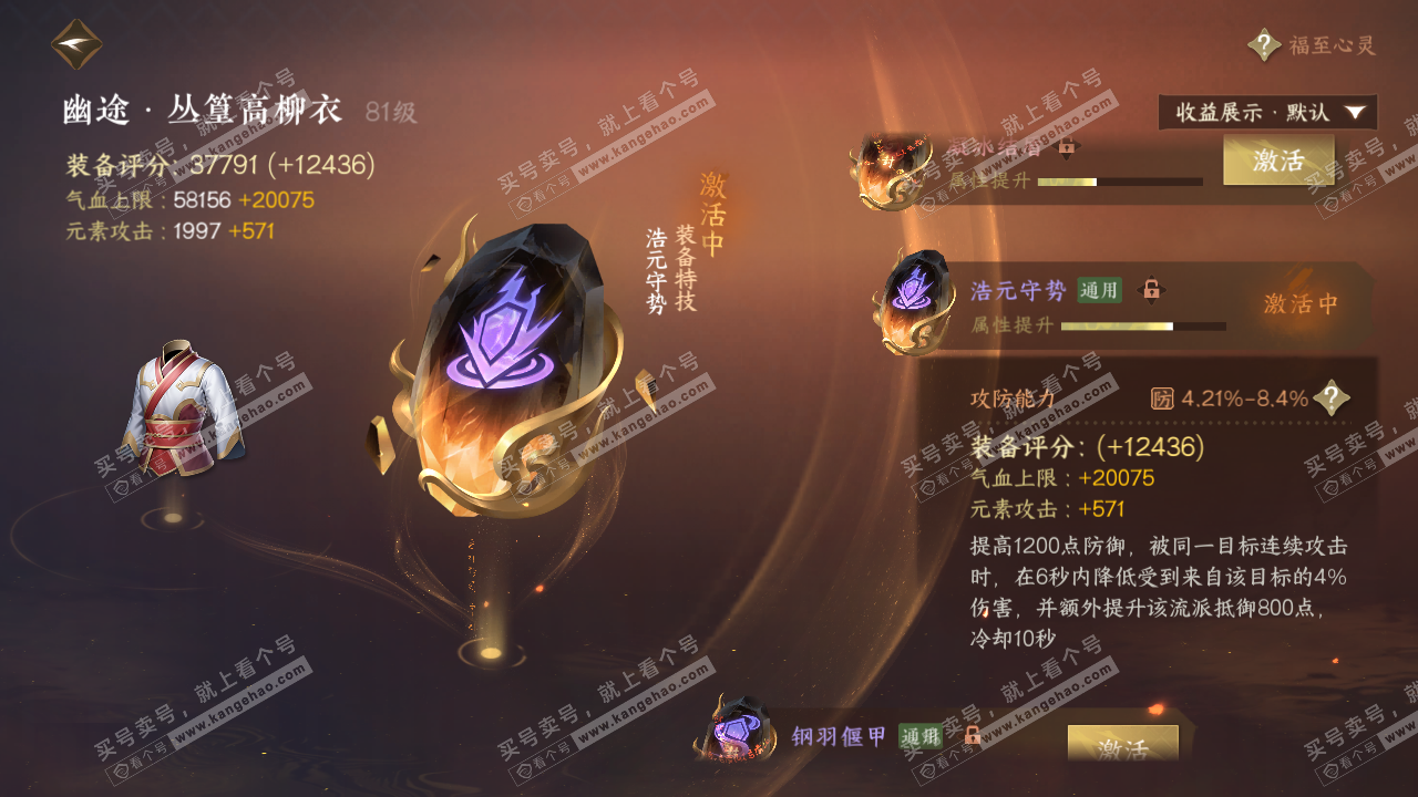 NSH323870逆水寒手游账号详情图41 NSH323870逆水寒手游账号详情图41