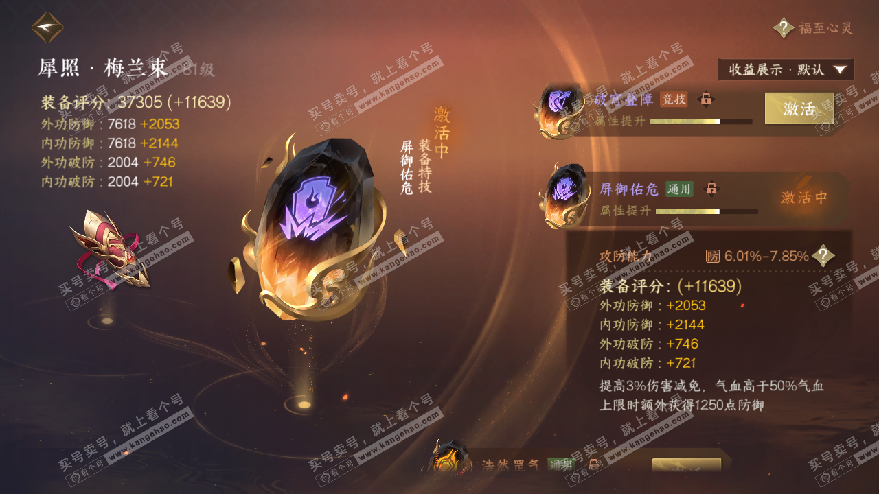 NSH323870逆水寒手游账号详情图40 NSH323870逆水寒手游账号详情图40