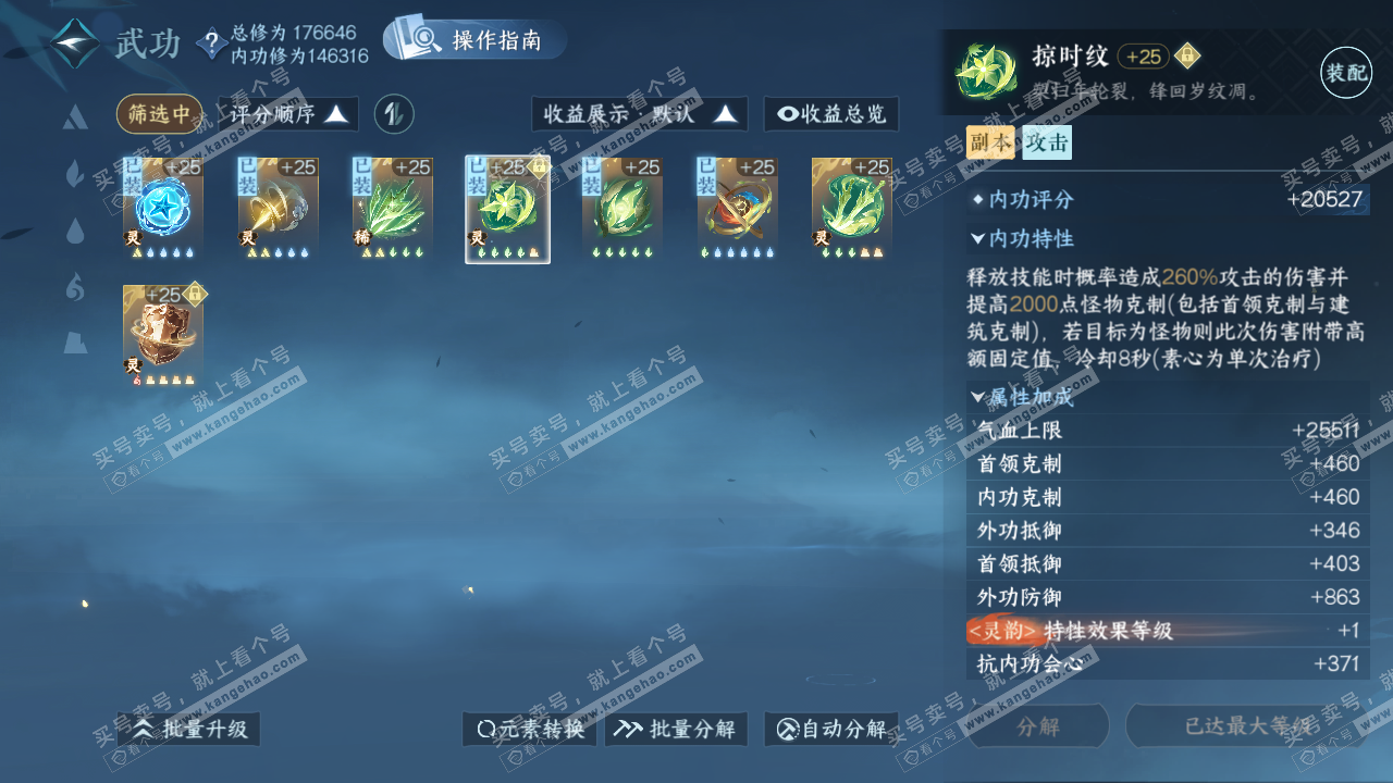 NSH323870逆水寒手游账号详情图36 NSH323870逆水寒手游账号详情图36