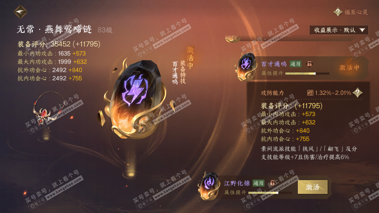 NSH323870逆水寒手游账号详情图43 NSH323870逆水寒手游账号详情图43