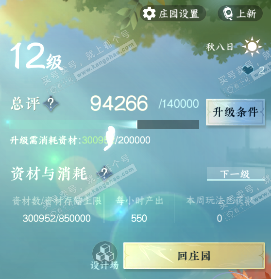 NSH323870逆水寒手游账号详情图48 NSH323870逆水寒手游账号详情图48