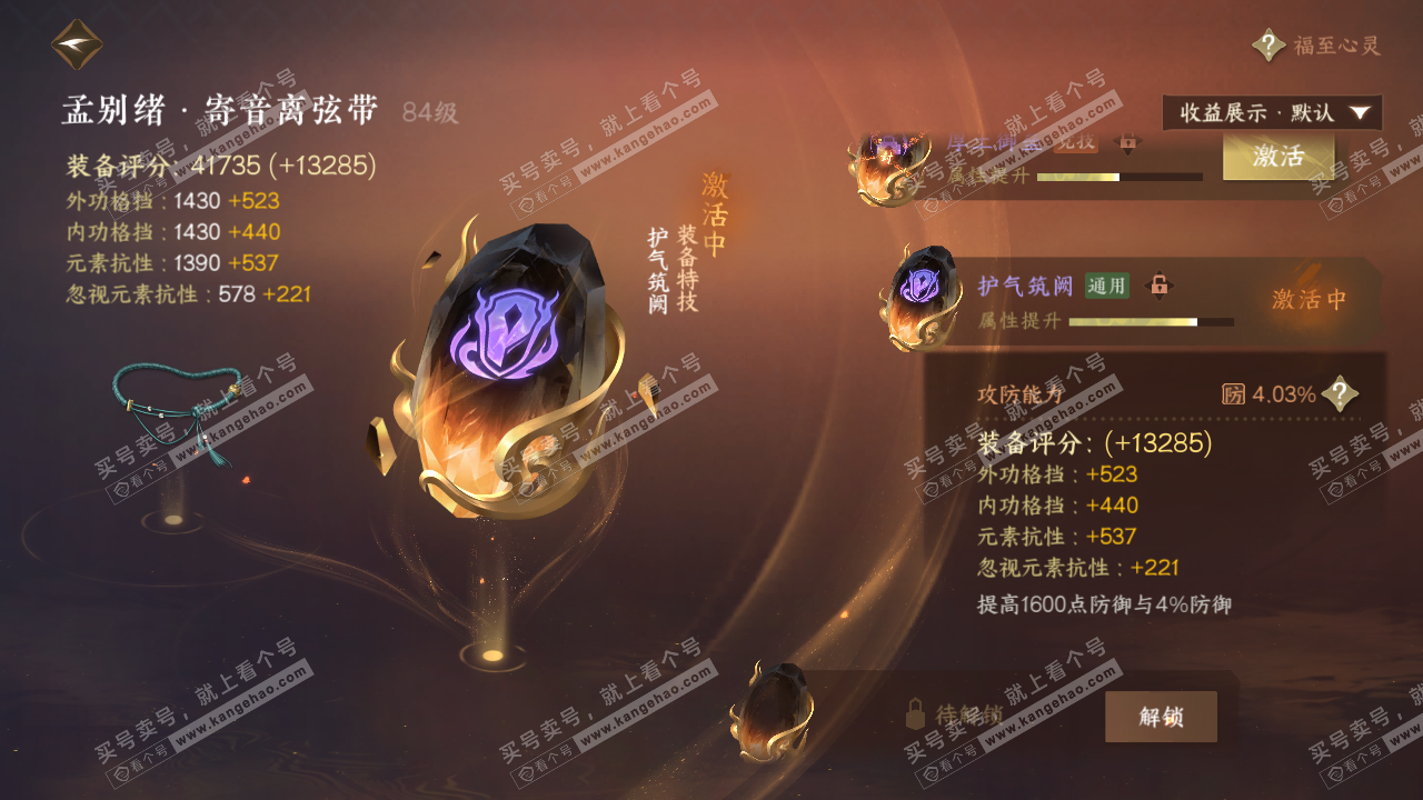 NSH323870逆水寒手游账号详情图42 NSH323870逆水寒手游账号详情图42