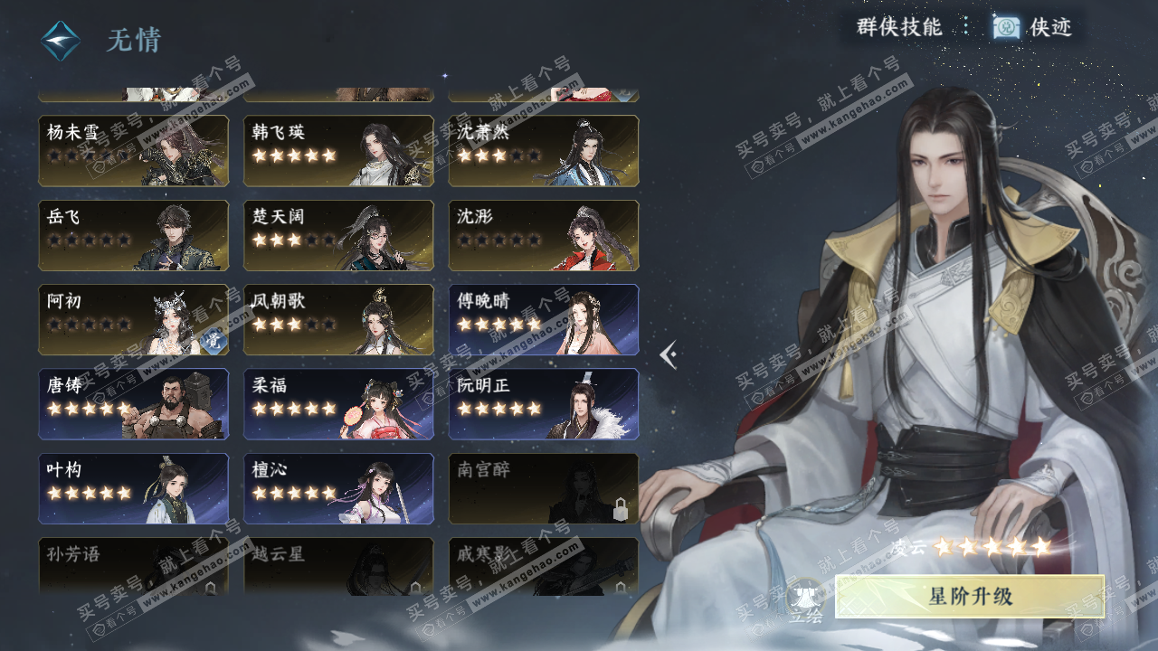 NSH323870逆水寒手游账号详情图45 NSH323870逆水寒手游账号详情图45