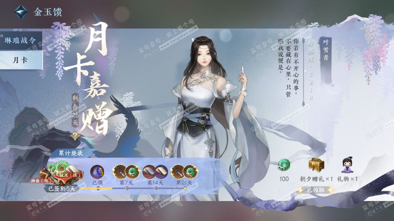 NSH323870逆水寒手游账号详情图47 NSH323870逆水寒手游账号详情图47