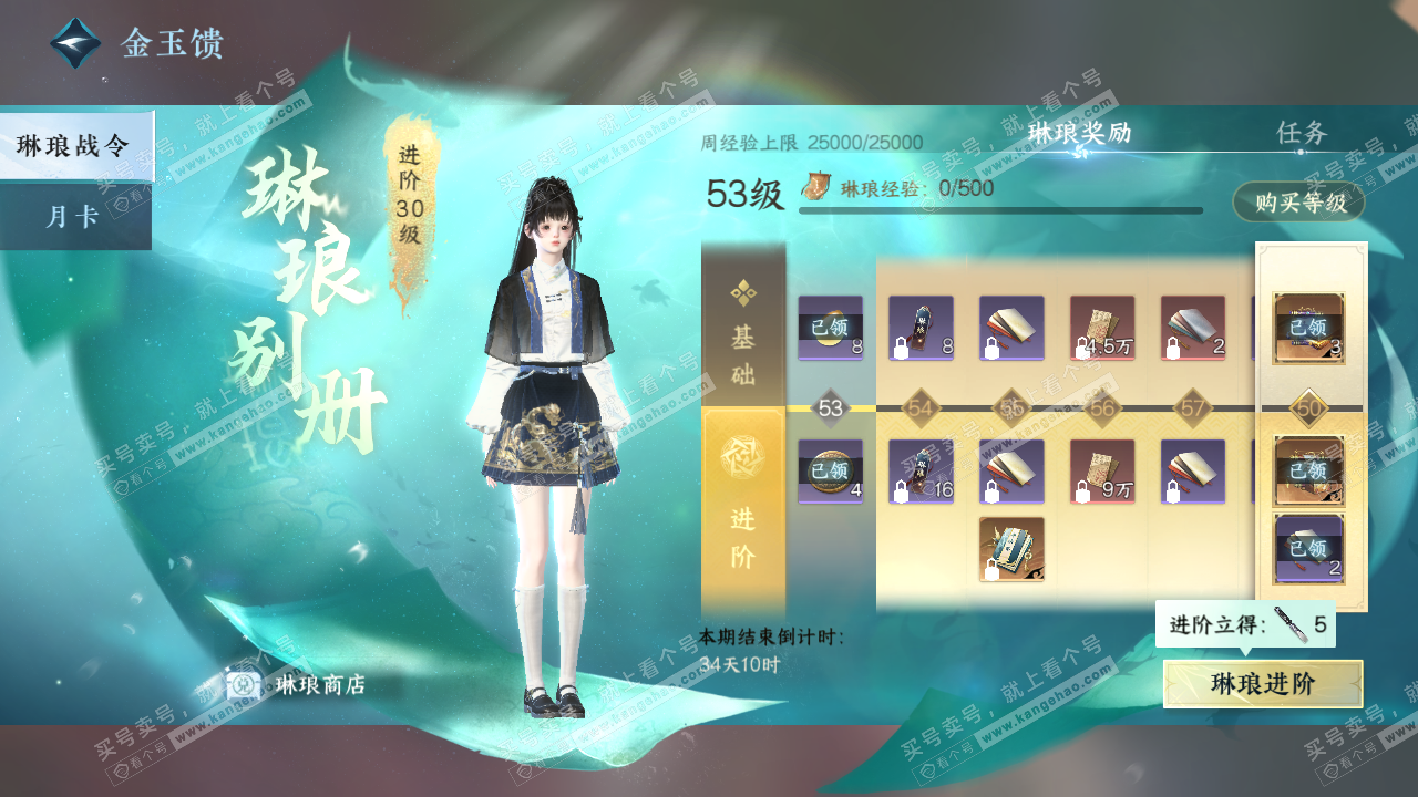 NSH323870逆水寒手游账号详情图46 NSH323870逆水寒手游账号详情图46