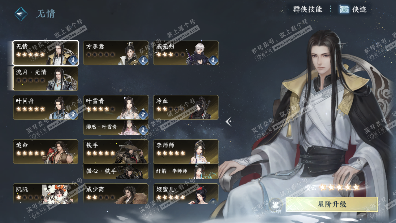 NSH323870逆水寒手游账号详情图44 NSH323870逆水寒手游账号详情图44