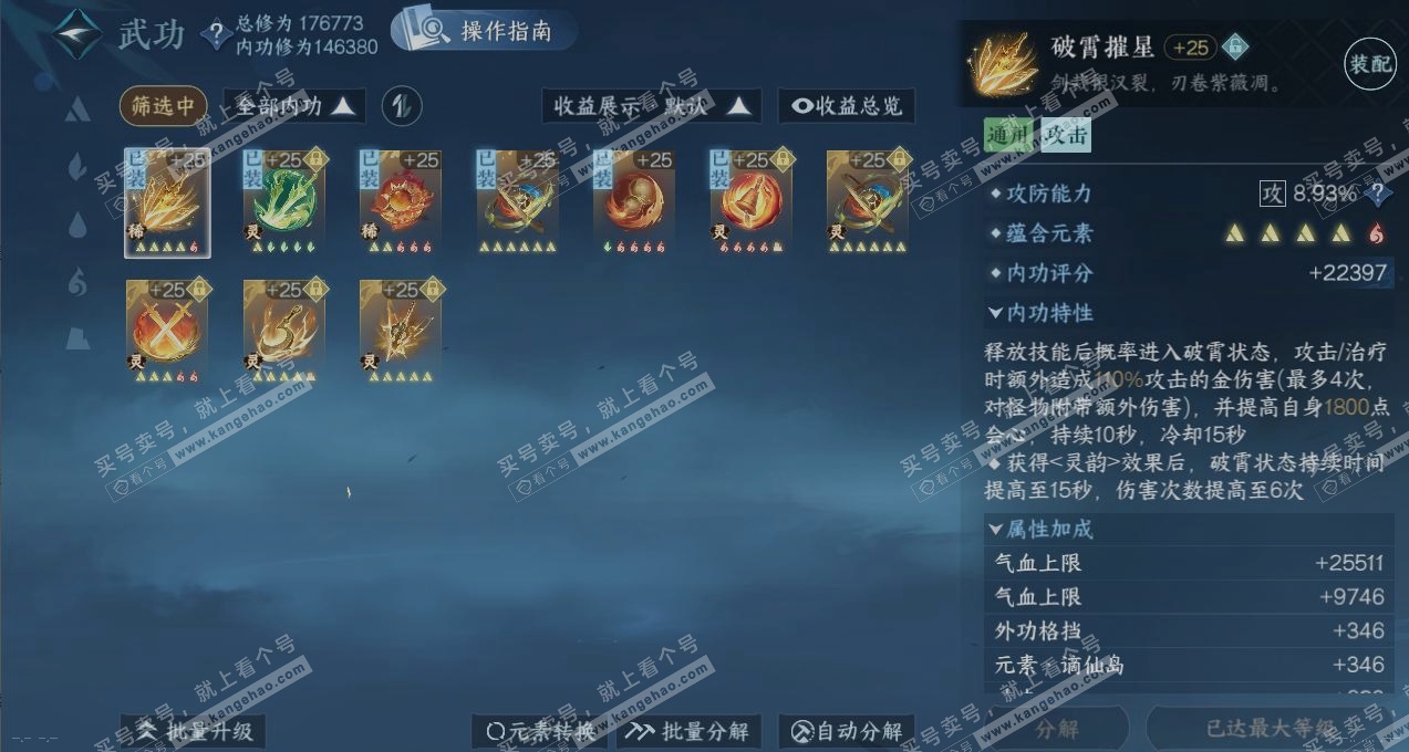 NSH323871逆水寒手游账号详情图2 NSH323871逆水寒手游账号详情图2