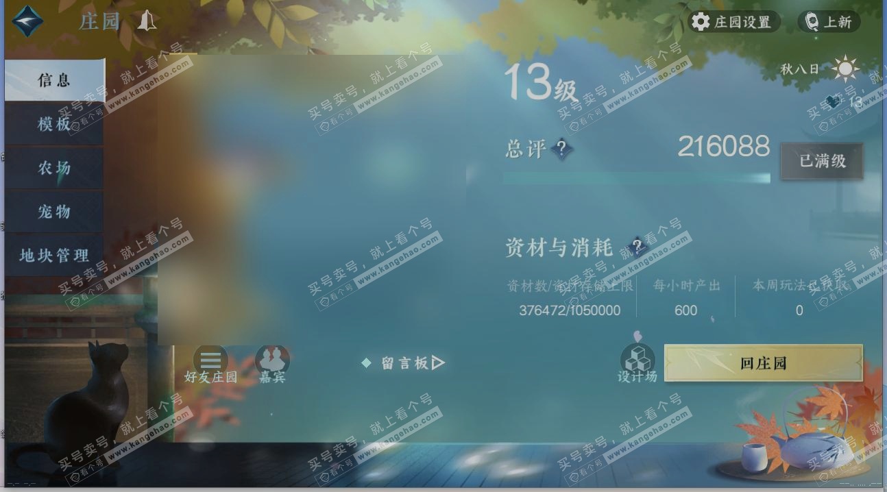 NSH323871逆水寒手游账号详情图28 NSH323871逆水寒手游账号详情图28