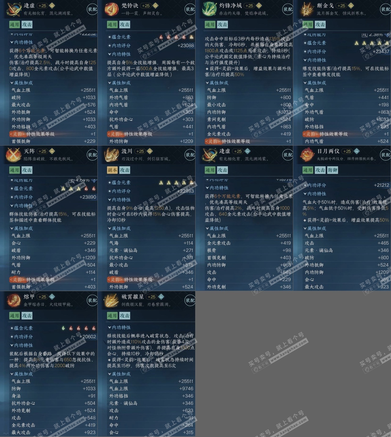 NSH323871逆水寒手游账号详情图16 NSH323871逆水寒手游账号详情图16