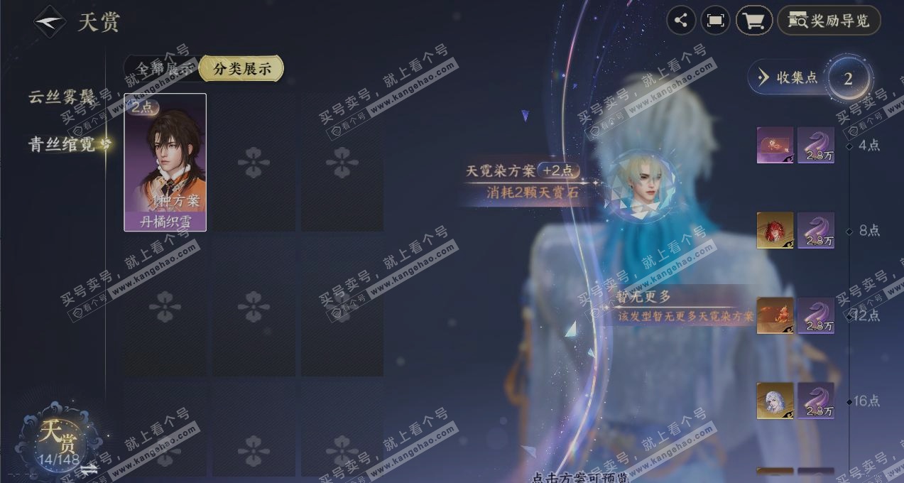 NSH323871逆水寒手游账号详情图29 NSH323871逆水寒手游账号详情图29