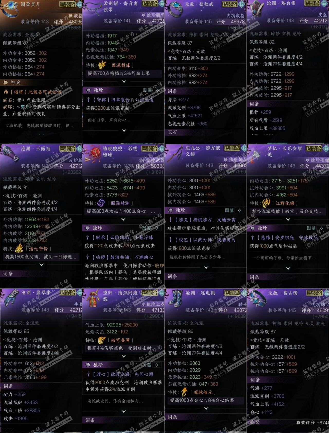 NSH323871逆水寒手游账号详情图10 NSH323871逆水寒手游账号详情图10