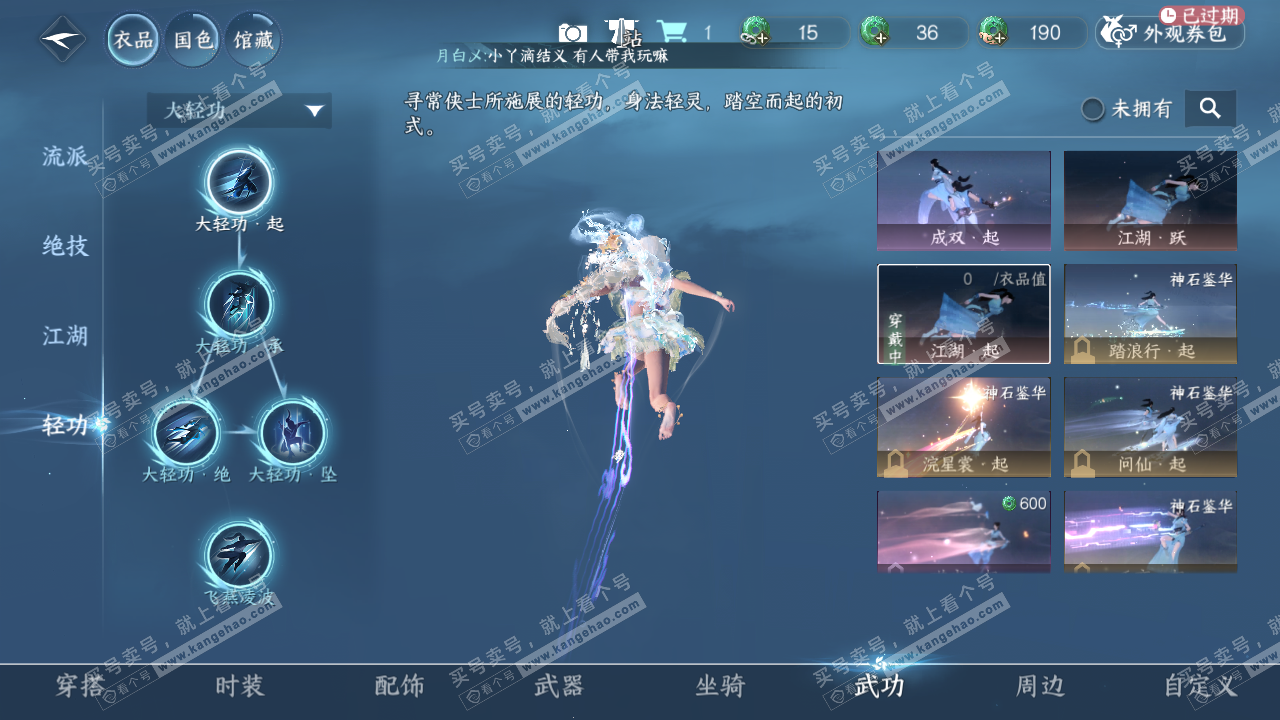 NSH323875逆水寒手游账号详情图10 NSH323875逆水寒手游账号详情图10