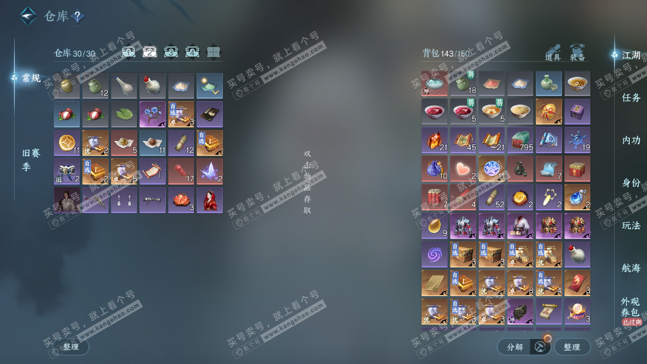 NSH323875逆水寒手游账号详情图3 NSH323875逆水寒手游账号详情图3