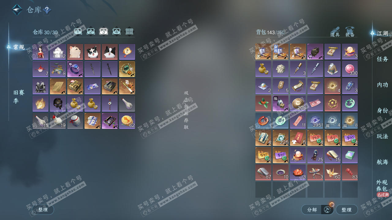 NSH323875逆水寒手游账号详情图4 NSH323875逆水寒手游账号详情图4