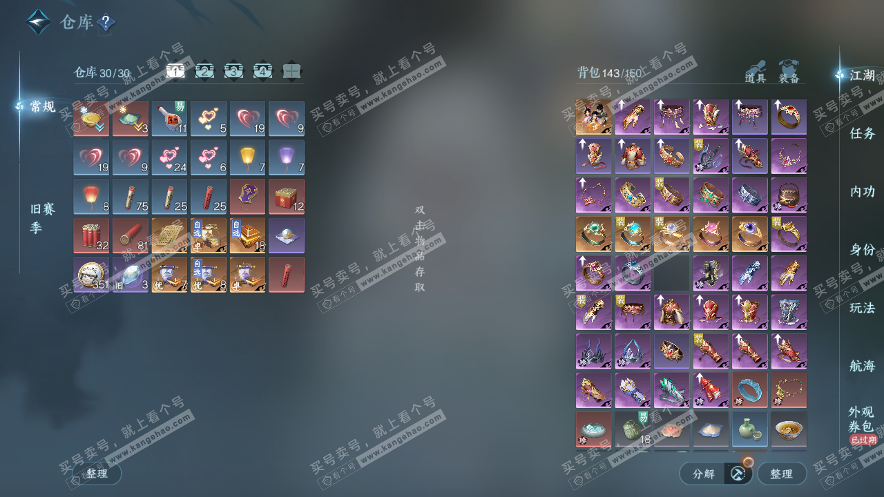 NSH323875逆水寒手游账号详情图2 NSH323875逆水寒手游账号详情图2