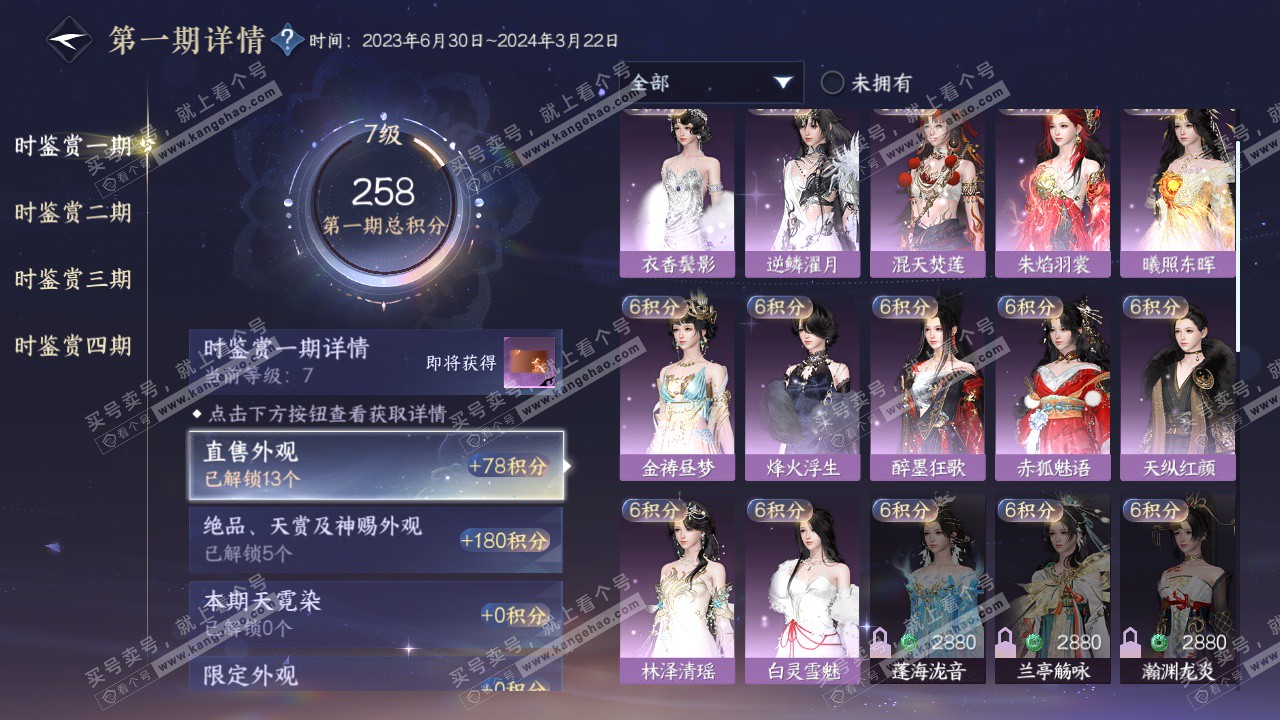 NSH323875逆水寒手游账号详情图13 NSH323875逆水寒手游账号详情图13