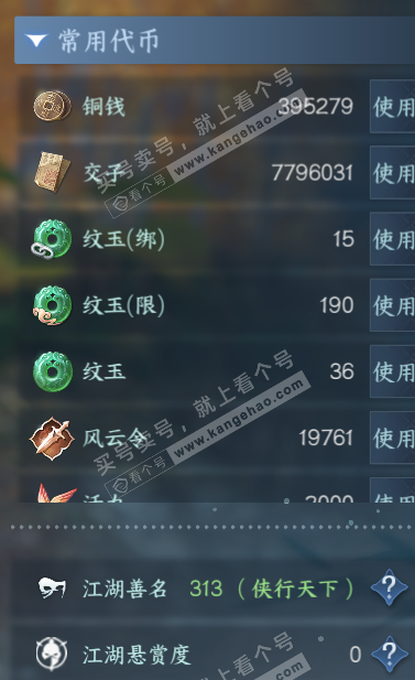 NSH323875逆水寒手游账号详情图6 NSH323875逆水寒手游账号详情图6