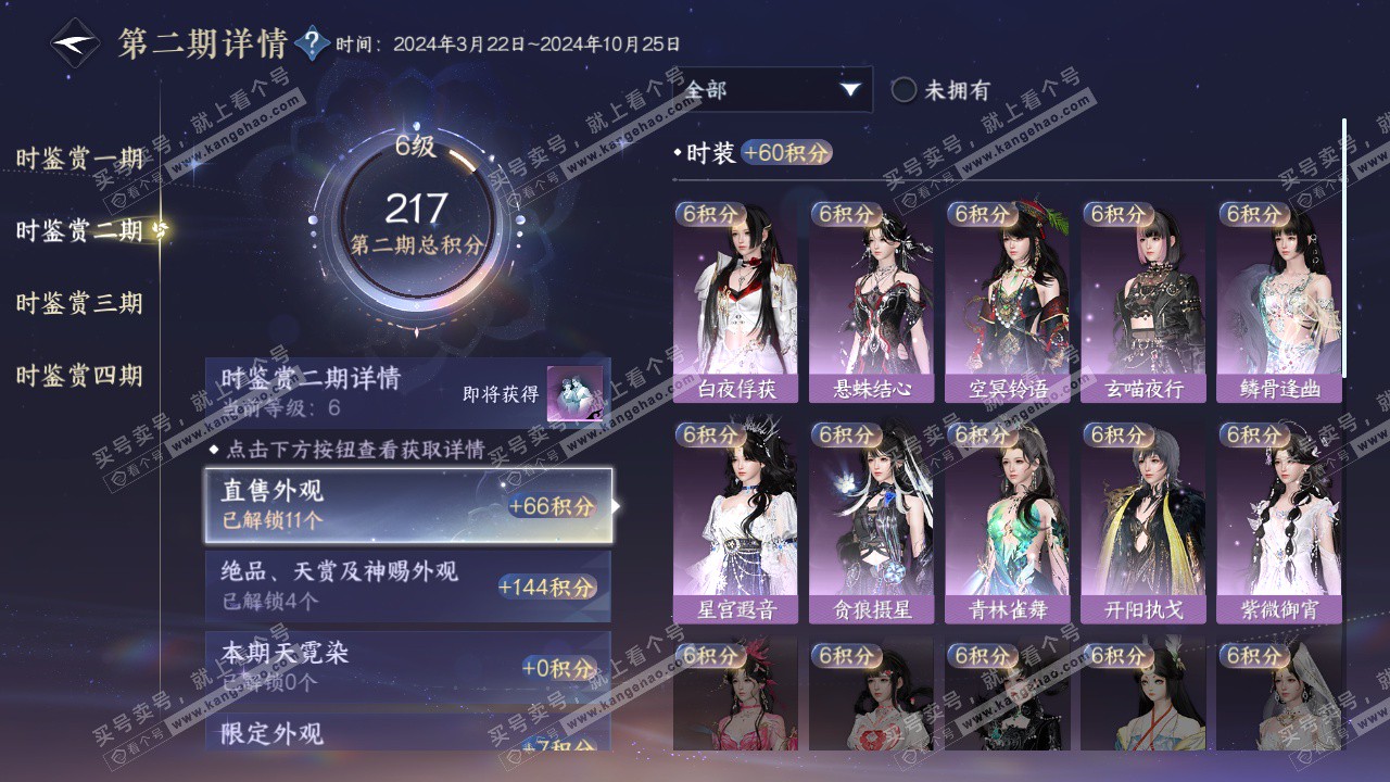 NSH323875逆水寒手游账号详情图14 NSH323875逆水寒手游账号详情图14