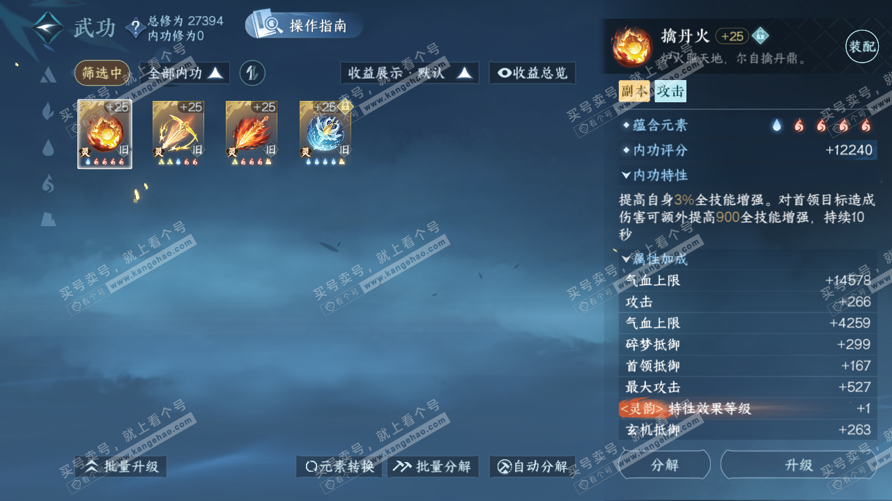 NSH323875逆水寒手游账号详情图19 NSH323875逆水寒手游账号详情图19