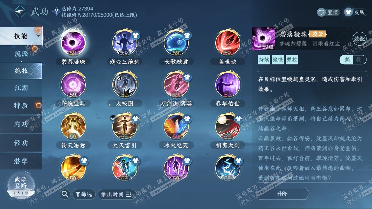 NSH323875逆水寒手游账号详情图16 NSH323875逆水寒手游账号详情图16