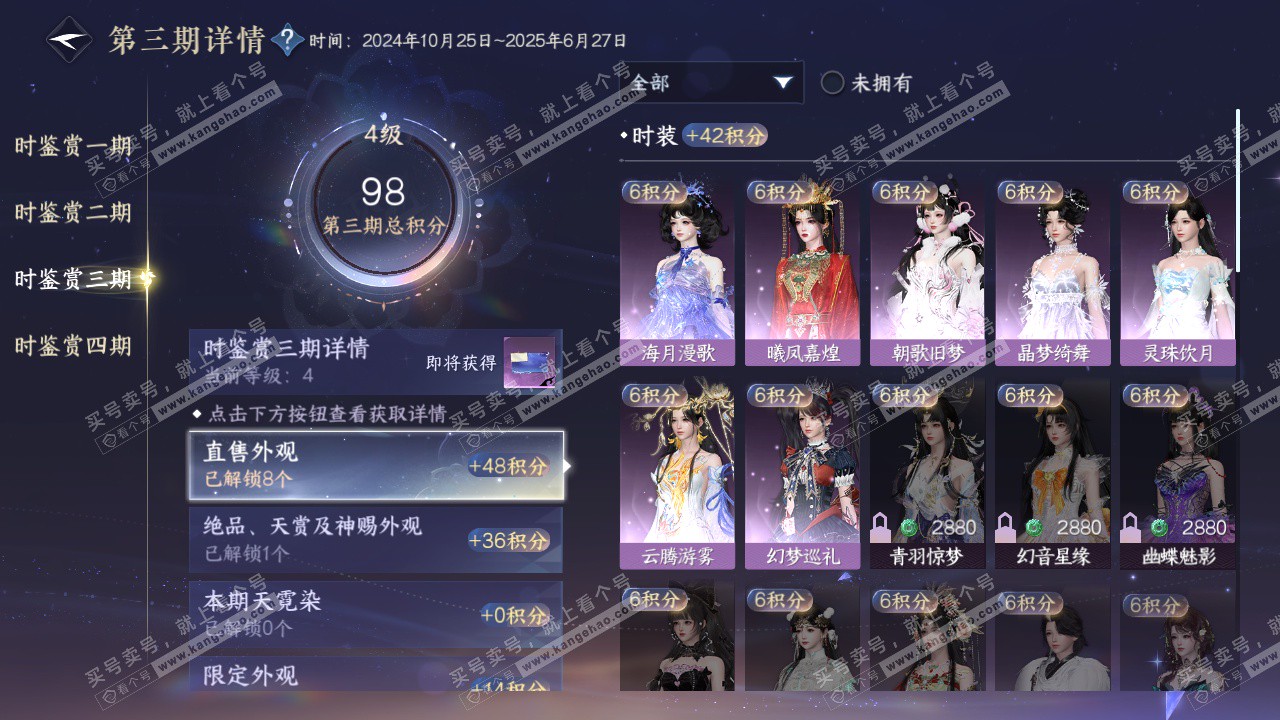 NSH323875逆水寒手游账号详情图15 NSH323875逆水寒手游账号详情图15