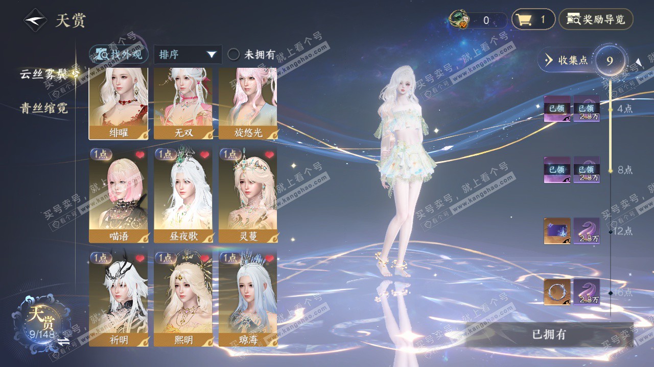 NSH323875逆水寒手游账号详情图12 NSH323875逆水寒手游账号详情图12