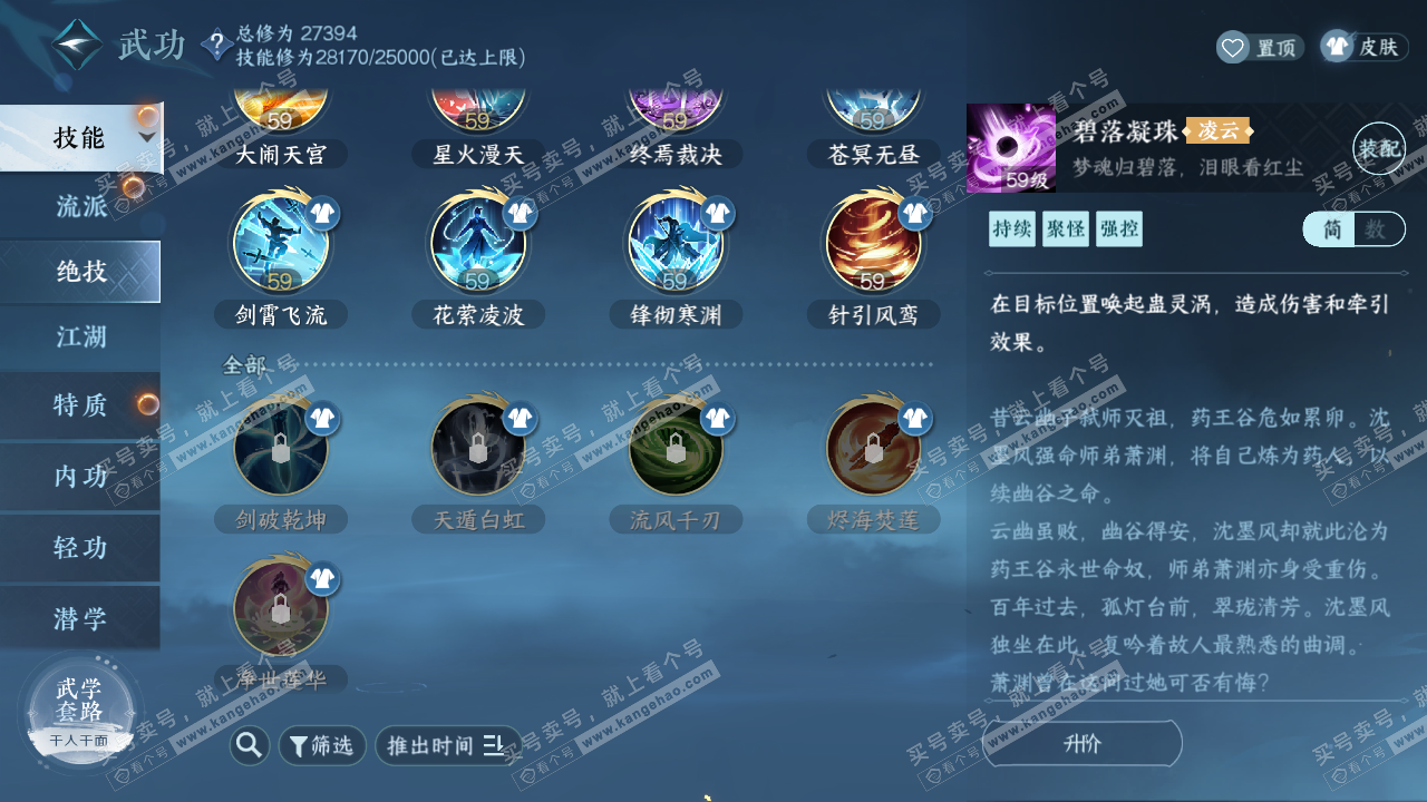 NSH323875逆水寒手游账号详情图17 NSH323875逆水寒手游账号详情图17