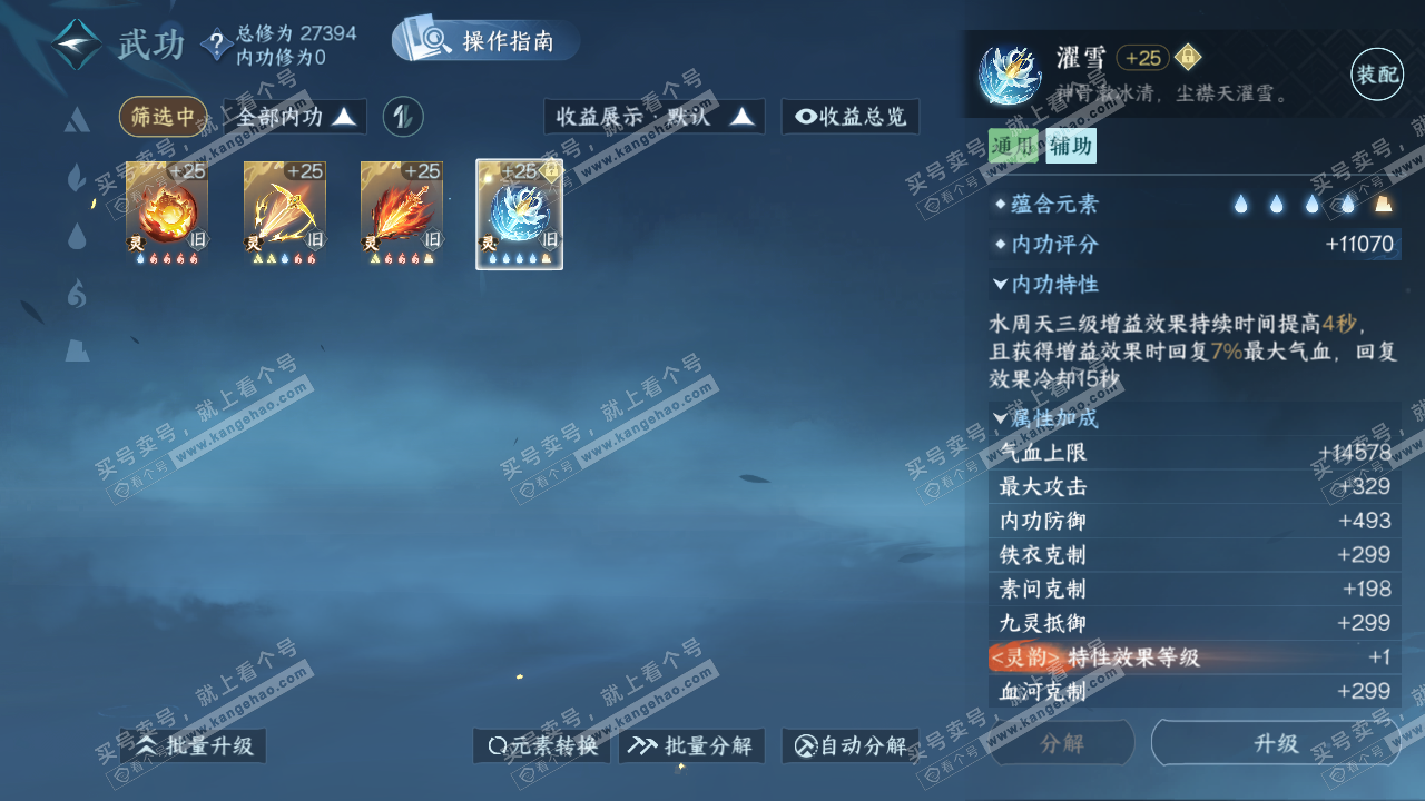 NSH323875逆水寒手游账号详情图22 NSH323875逆水寒手游账号详情图22