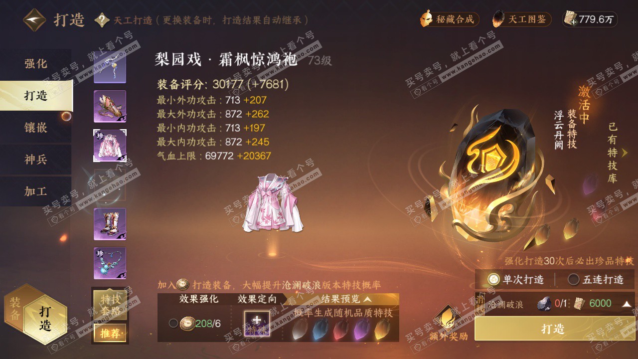 NSH323875逆水寒手游账号详情图26 NSH323875逆水寒手游账号详情图26