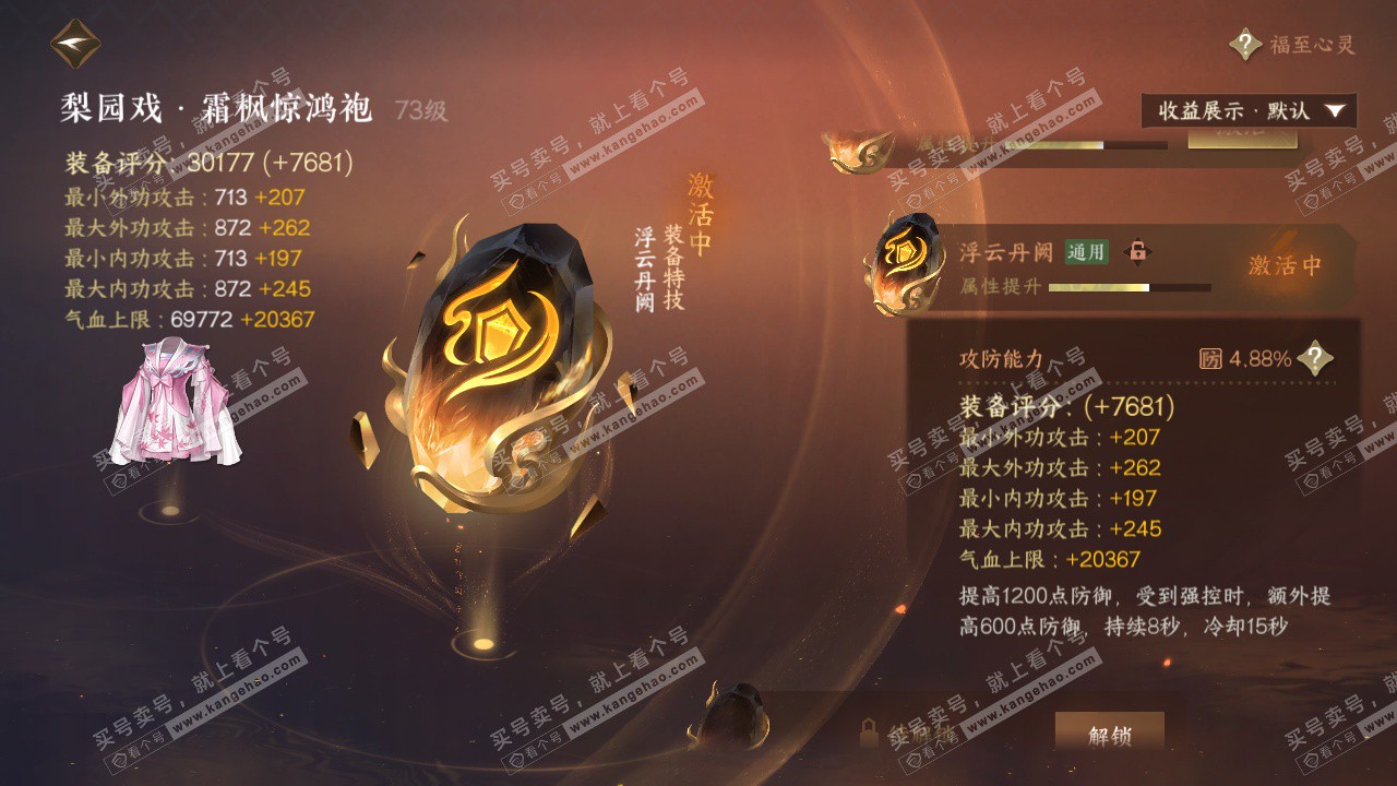 NSH323875逆水寒手游账号详情图25 NSH323875逆水寒手游账号详情图25