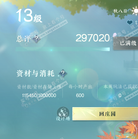 NSH323875逆水寒手游账号详情图31 NSH323875逆水寒手游账号详情图31