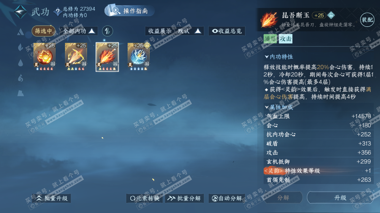 NSH323875逆水寒手游账号详情图21 NSH323875逆水寒手游账号详情图21