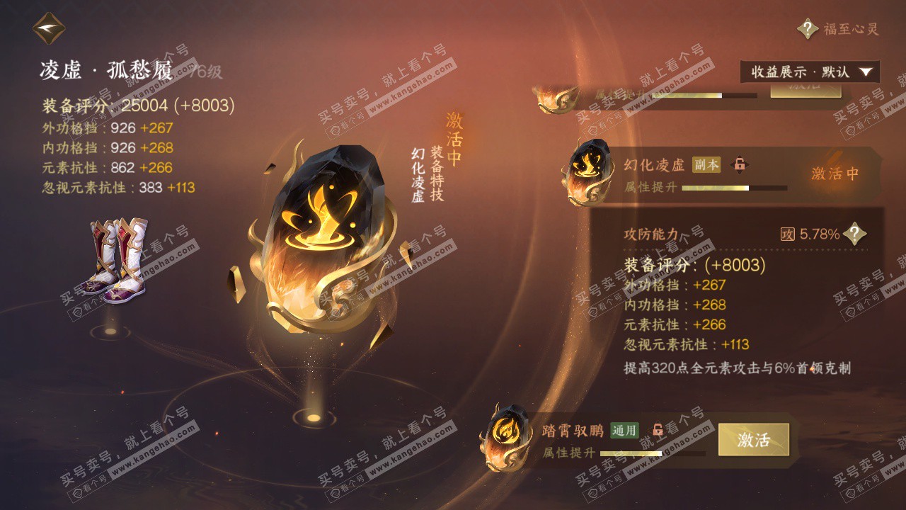 NSH323875逆水寒手游账号详情图27 NSH323875逆水寒手游账号详情图27