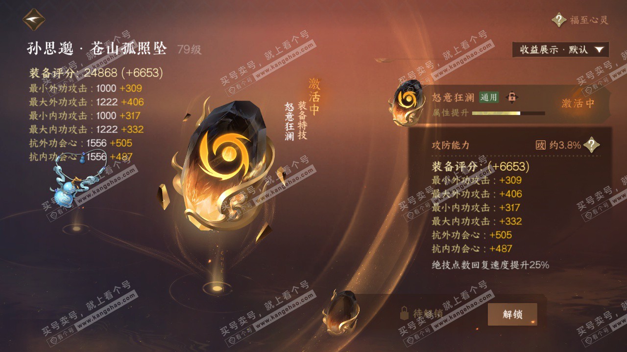 NSH323875逆水寒手游账号详情图28 NSH323875逆水寒手游账号详情图28