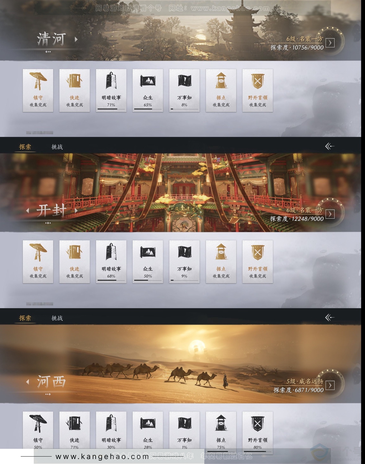 YYS32814燕云十六声账号详情图8