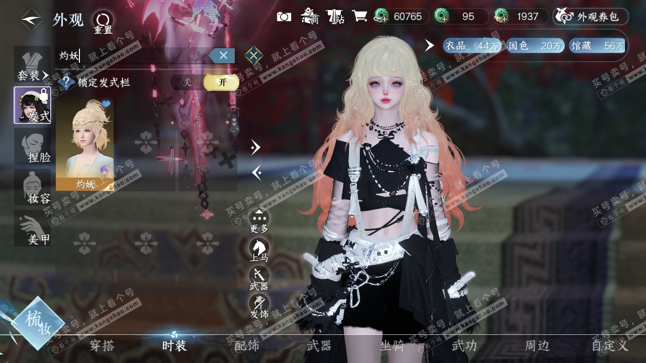 NSH323883逆水寒手游账号详情图10 NSH323883逆水寒手游账号详情图10