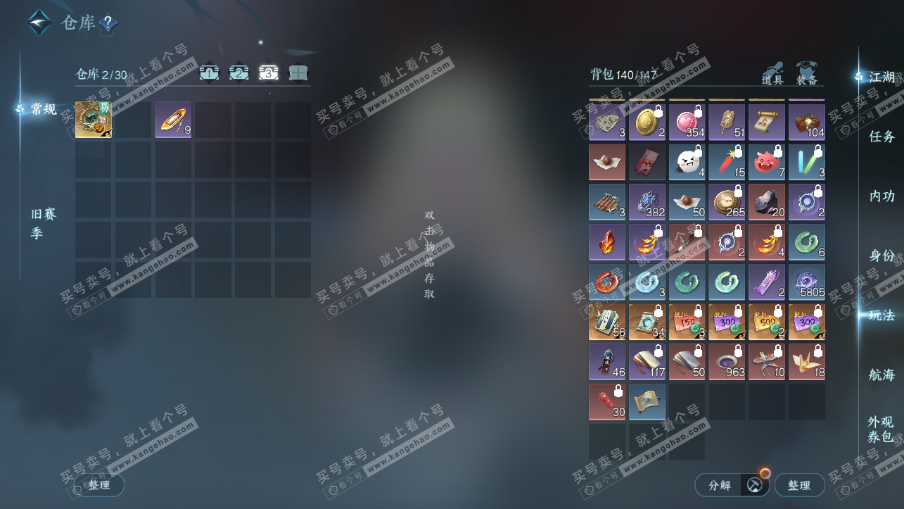 NSH323883逆水寒手游账号详情图4 NSH323883逆水寒手游账号详情图4