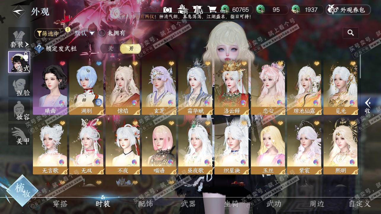 NSH323883逆水寒手游账号详情图7 NSH323883逆水寒手游账号详情图7