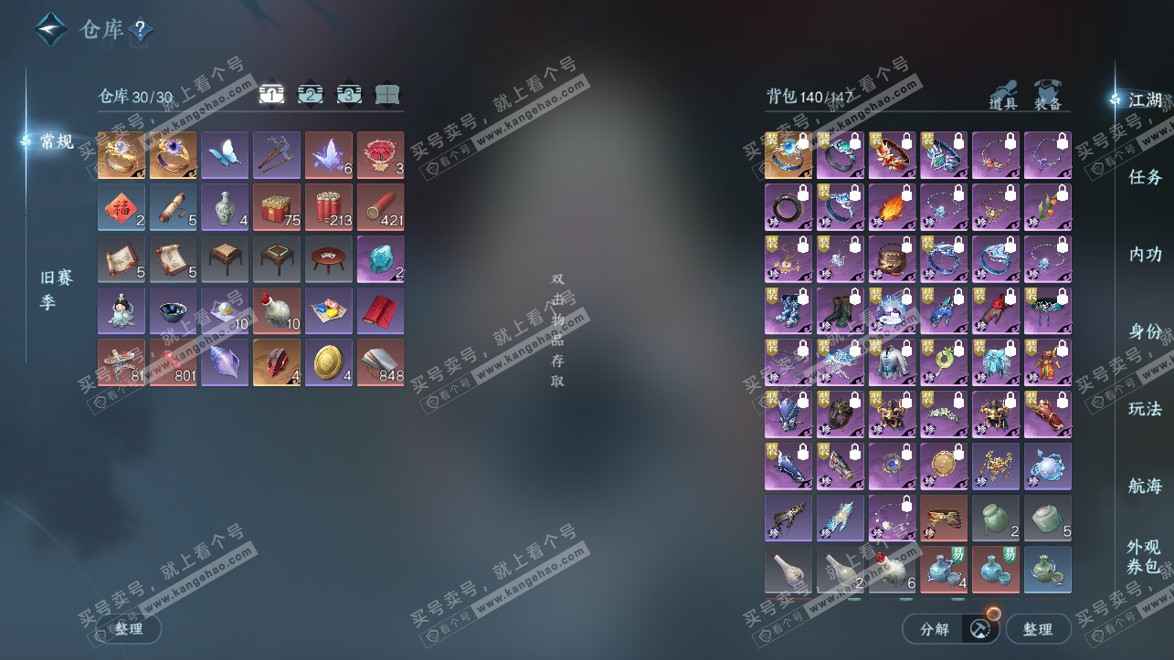 NSH323883逆水寒手游账号详情图2 NSH323883逆水寒手游账号详情图2