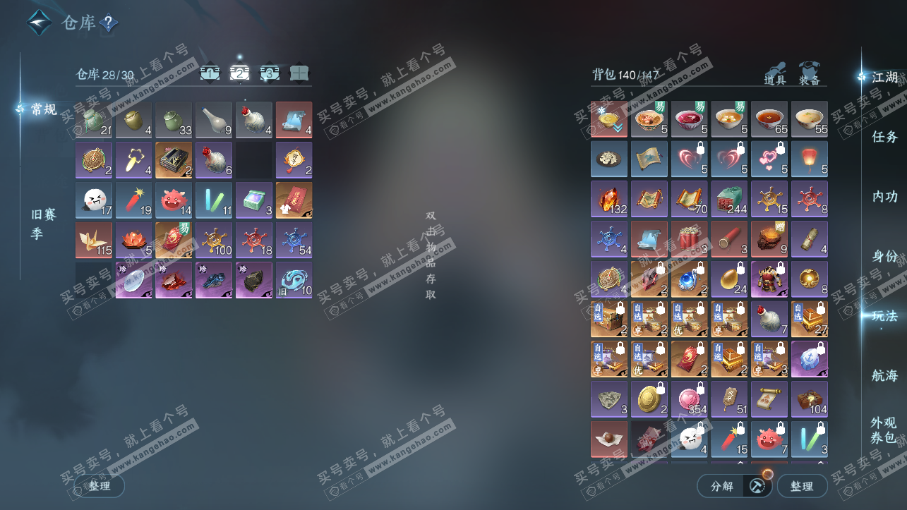 NSH323883逆水寒手游账号详情图3 NSH323883逆水寒手游账号详情图3