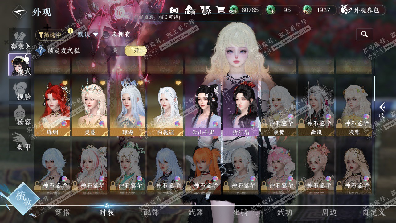 NSH323883逆水寒手游账号详情图8 NSH323883逆水寒手游账号详情图8