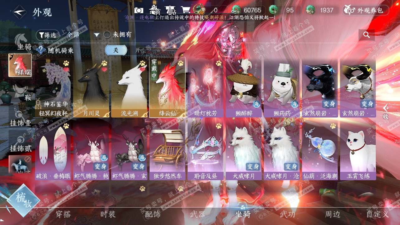 NSH323883逆水寒手游账号详情图16 NSH323883逆水寒手游账号详情图16