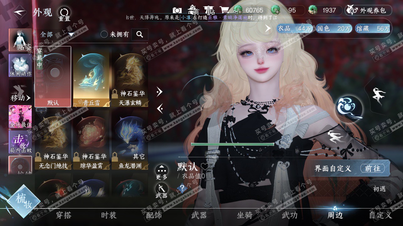 NSH323883逆水寒手游账号详情图18 NSH323883逆水寒手游账号详情图18