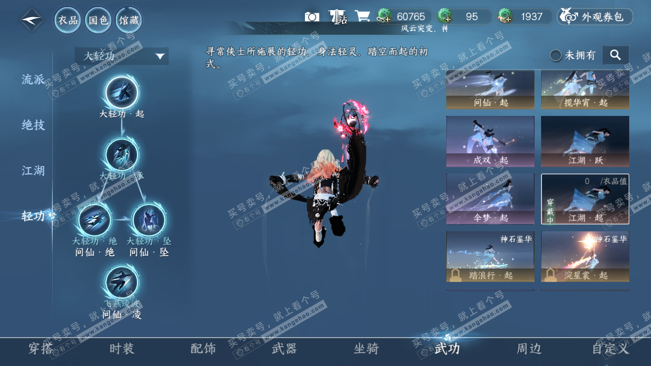 NSH323883逆水寒手游账号详情图17 NSH323883逆水寒手游账号详情图17