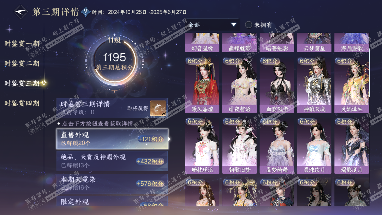 NSH323883逆水寒手游账号详情图22 NSH323883逆水寒手游账号详情图22