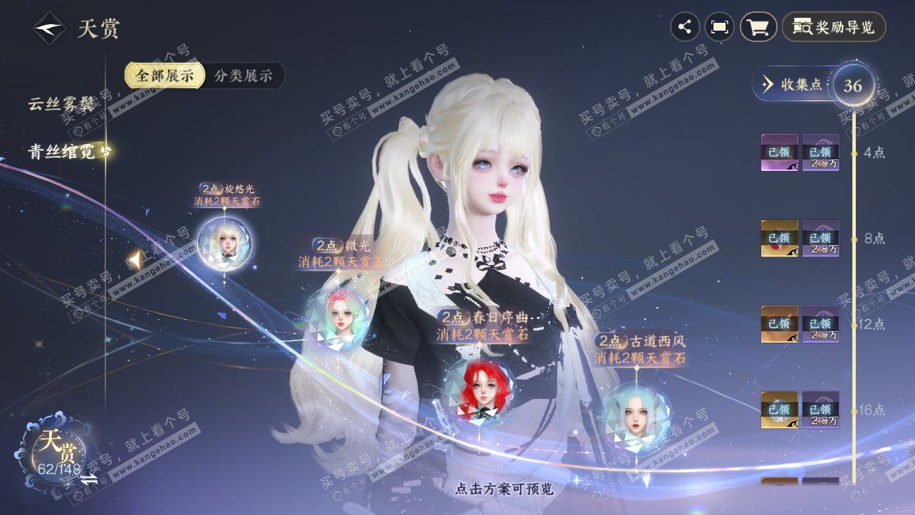 NSH323883逆水寒手游账号详情图24 NSH323883逆水寒手游账号详情图24