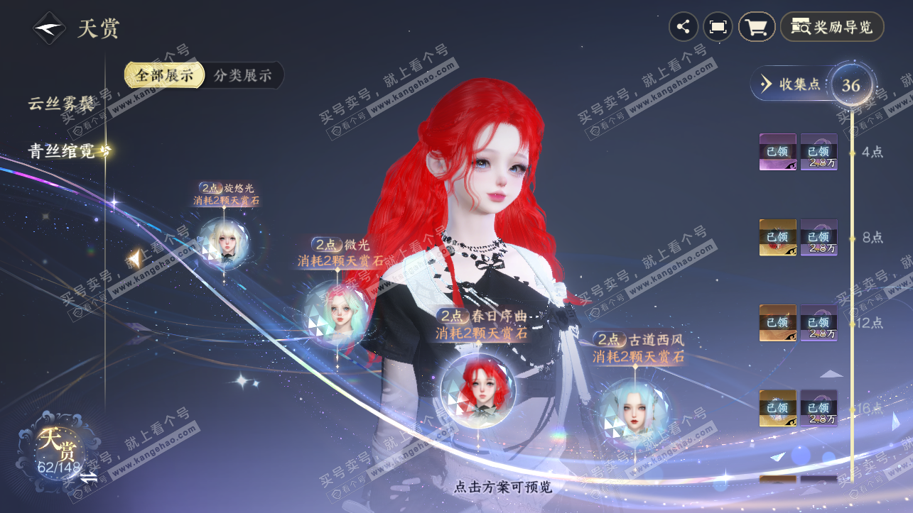 NSH323883逆水寒手游账号详情图26 NSH323883逆水寒手游账号详情图26