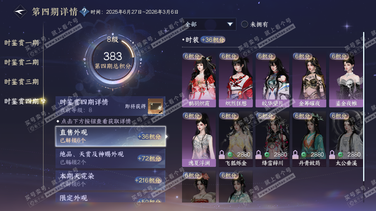 NSH323883逆水寒手游账号详情图23 NSH323883逆水寒手游账号详情图23